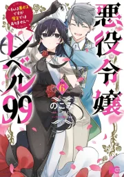 Villainess Level 99 Chapter 27 Manga Banner